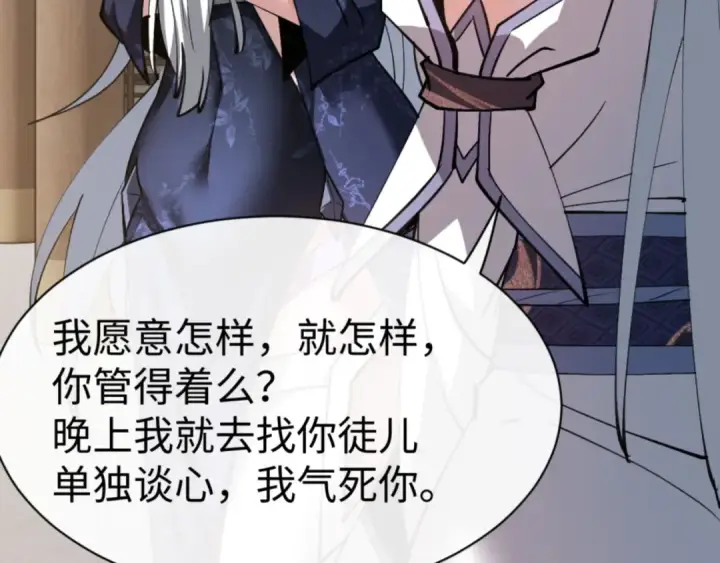 《师尊：这个冲师逆徒才不是圣子》第66话 逆徒居然两个时辰！图135