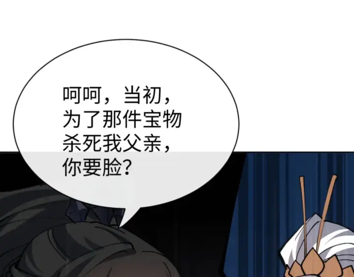 《师尊：这个冲师逆徒才不是圣子》第66话 逆徒居然两个时辰！图140