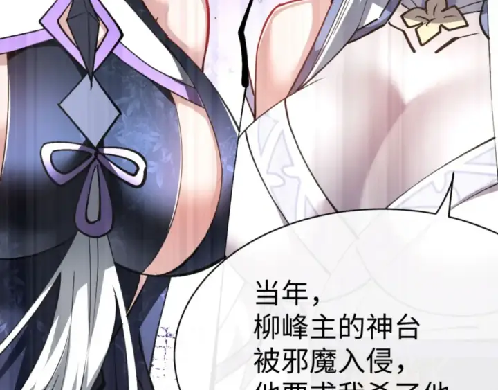 《师尊：这个冲师逆徒才不是圣子》第66话 逆徒居然两个时辰！图142