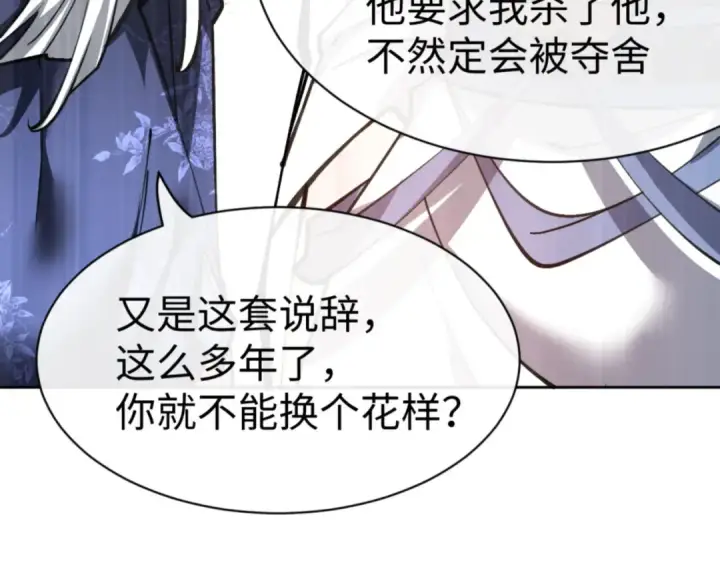 《师尊：这个冲师逆徒才不是圣子》第66话 逆徒居然两个时辰！图143