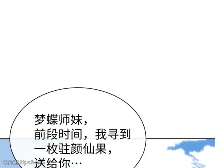 《师尊：这个冲师逆徒才不是圣子》第66话 逆徒居然两个时辰！图144