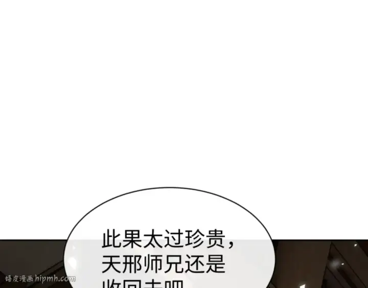 《师尊：这个冲师逆徒才不是圣子》第66话 逆徒居然两个时辰！图152