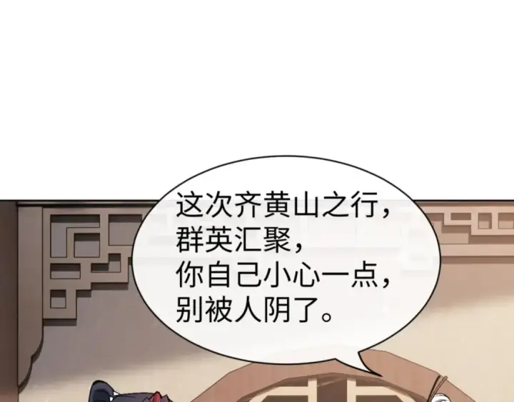《师尊：这个冲师逆徒才不是圣子》第66话 逆徒居然两个时辰！图171