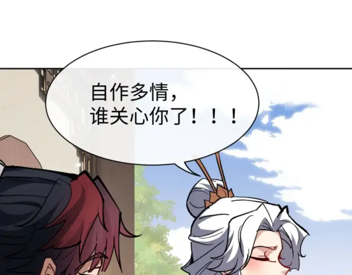 《师尊：这个冲师逆徒才不是圣子》第66话 逆徒居然两个时辰！图175