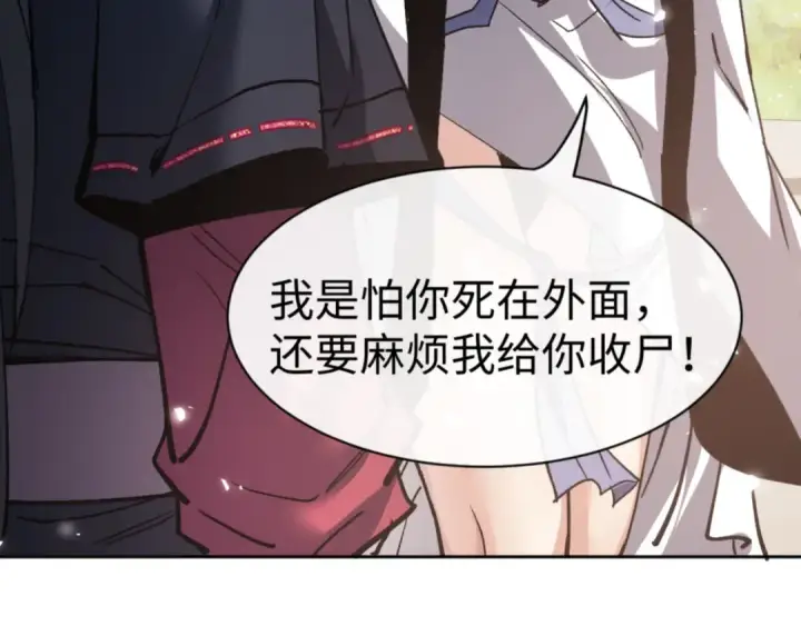 《师尊：这个冲师逆徒才不是圣子》第66话 逆徒居然两个时辰！图177