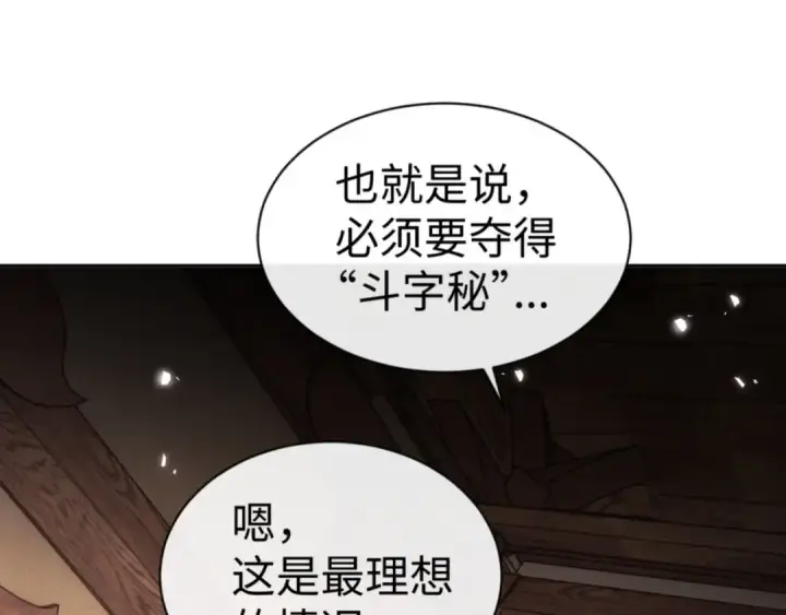 《师尊：这个冲师逆徒才不是圣子》第66话 逆徒居然两个时辰！图38