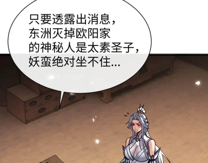 《师尊：这个冲师逆徒才不是圣子》第66话 逆徒居然两个时辰！图42