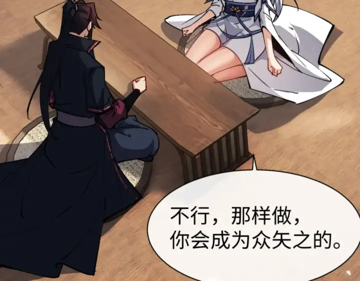 《师尊：这个冲师逆徒才不是圣子》第66话 逆徒居然两个时辰！图43