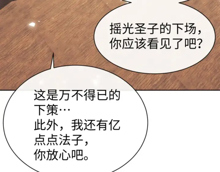 《师尊：这个冲师逆徒才不是圣子》第66话 逆徒居然两个时辰！图44