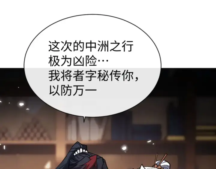 《师尊：这个冲师逆徒才不是圣子》第66话 逆徒居然两个时辰！图46