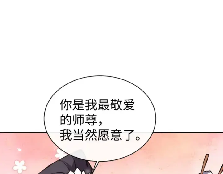 《师尊：这个冲师逆徒才不是圣子》第66话 逆徒居然两个时辰！图49