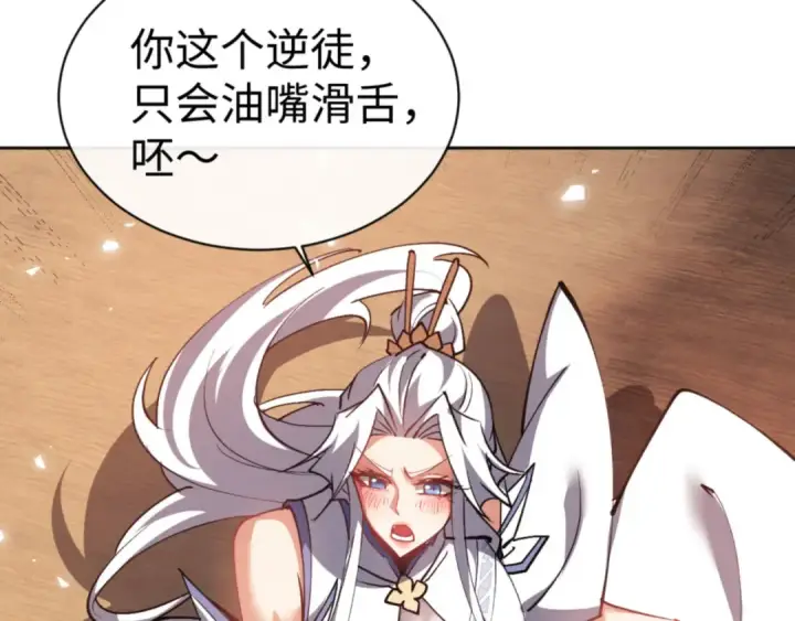 《师尊：这个冲师逆徒才不是圣子》第66话 逆徒居然两个时辰！图53