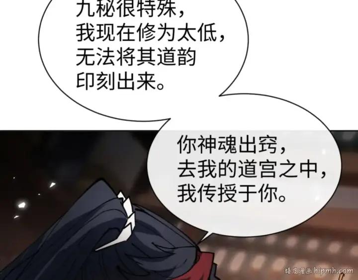 《师尊：这个冲师逆徒才不是圣子》第66话 逆徒居然两个时辰！图56