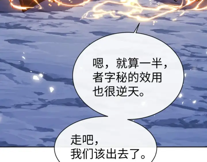 《师尊：这个冲师逆徒才不是圣子》第66话 逆徒居然两个时辰！图71