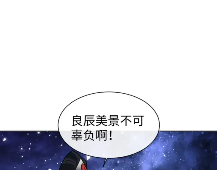 《师尊：这个冲师逆徒才不是圣子》第66话 逆徒居然两个时辰！图76