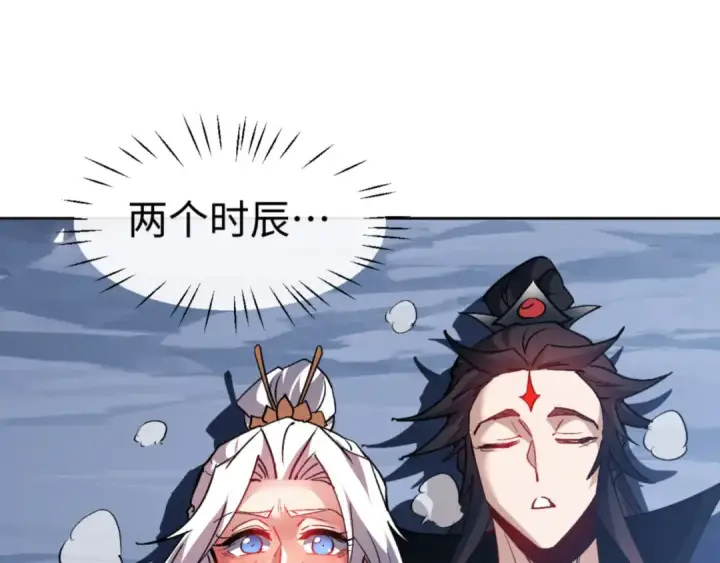 《师尊：这个冲师逆徒才不是圣子》第66话 逆徒居然两个时辰！图87