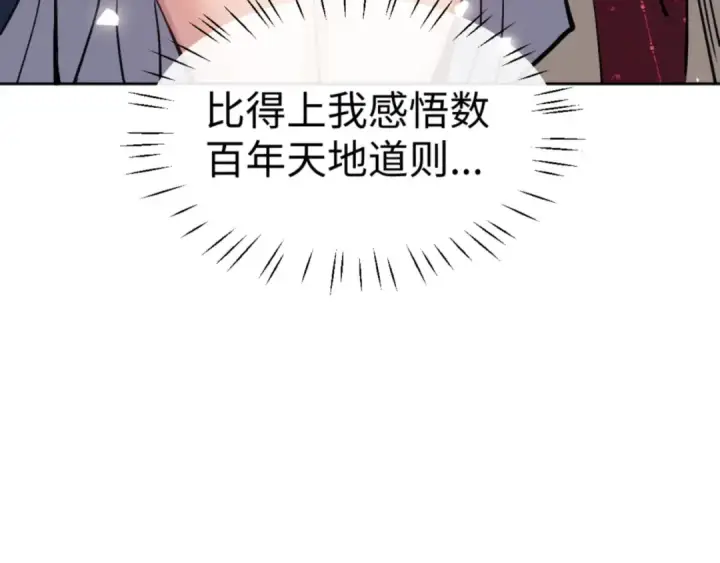 《师尊：这个冲师逆徒才不是圣子》第66话 逆徒居然两个时辰！图90