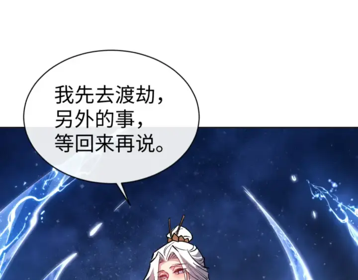 《师尊：这个冲师逆徒才不是圣子》第66话 逆徒居然两个时辰！图95
