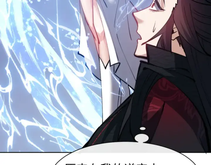 《师尊：这个冲师逆徒才不是圣子》第66话 逆徒居然两个时辰！图97