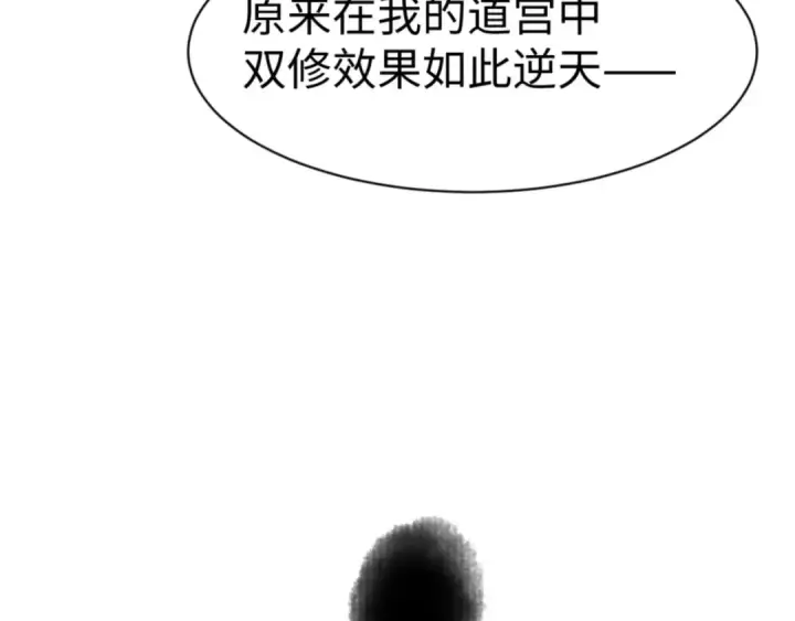 《师尊：这个冲师逆徒才不是圣子》第66话 逆徒居然两个时辰！图98