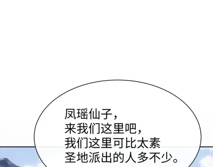 《师尊：这个冲师逆徒才不是圣子》第67话 当舔狗面调戏圣女图114