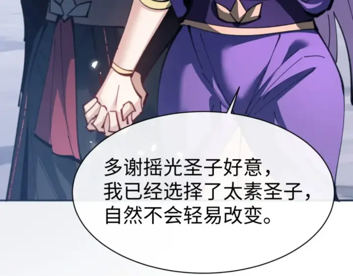 《师尊：这个冲师逆徒才不是圣子》第67话 当舔狗面调戏圣女图121