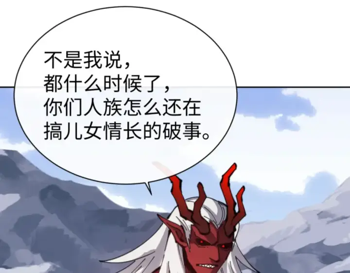 《师尊：这个冲师逆徒才不是圣子》第67话 当舔狗面调戏圣女图126