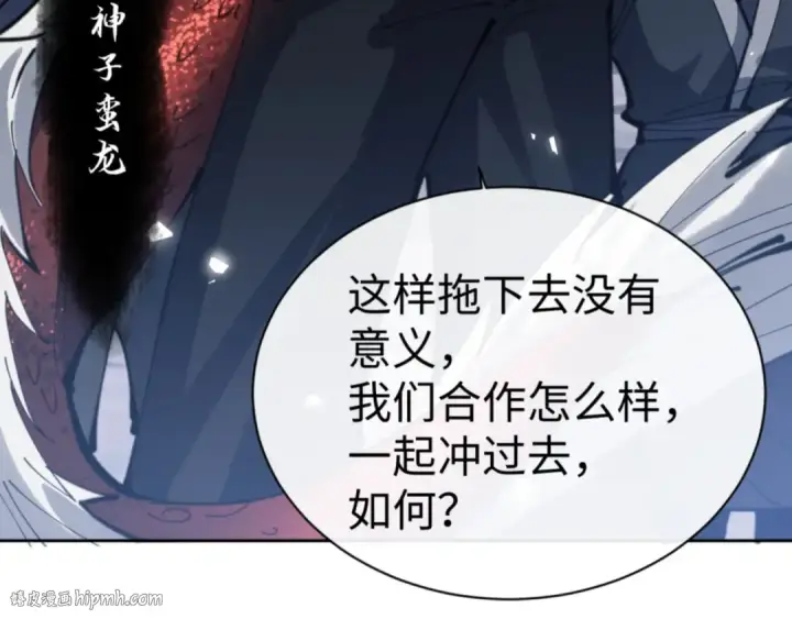 《师尊：这个冲师逆徒才不是圣子》第67话 当舔狗面调戏圣女图128