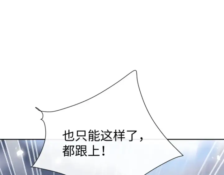 《师尊：这个冲师逆徒才不是圣子》第67话 当舔狗面调戏圣女图133