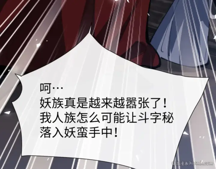 《师尊：这个冲师逆徒才不是圣子》第67话 当舔狗面调戏圣女图16