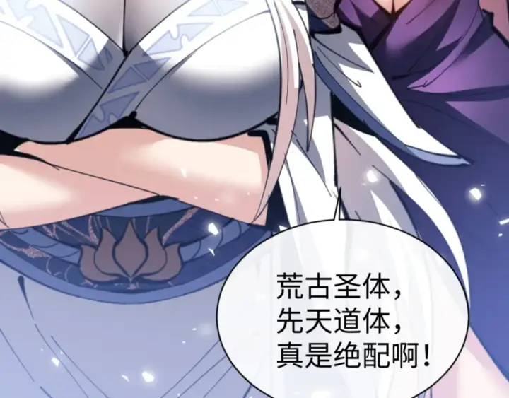 《师尊：这个冲师逆徒才不是圣子》第67话 当舔狗面调戏圣女图164