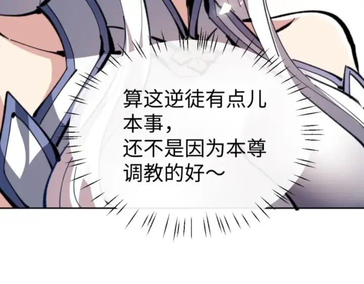 《师尊：这个冲师逆徒才不是圣子》第67话 当舔狗面调戏圣女图169