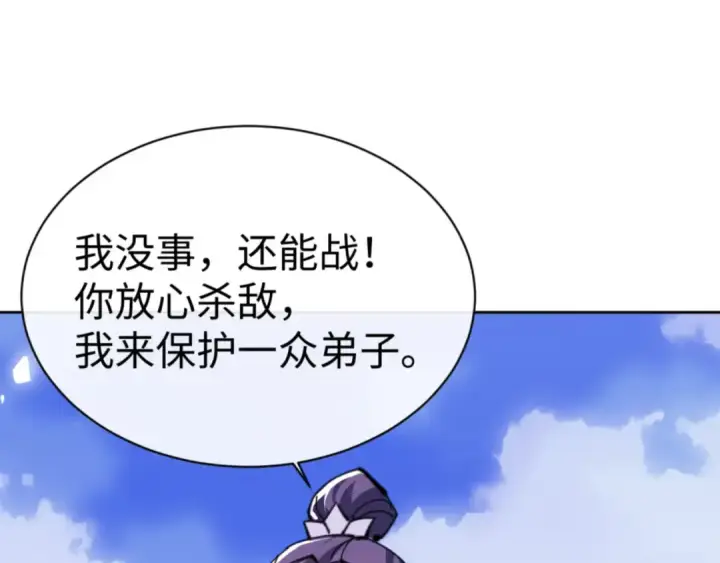 《师尊：这个冲师逆徒才不是圣子》第67话 当舔狗面调戏圣女图174