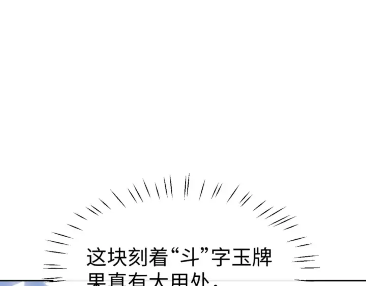 《师尊：这个冲师逆徒才不是圣子》第67话 当舔狗面调戏圣女图21