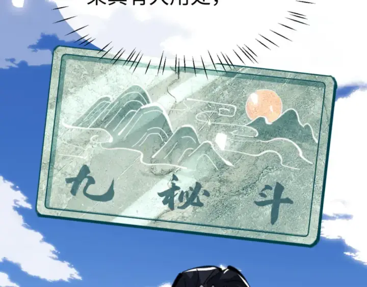 《师尊：这个冲师逆徒才不是圣子》第67话 当舔狗面调戏圣女图22