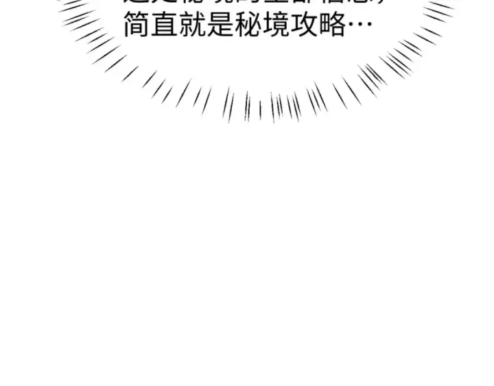 《师尊：这个冲师逆徒才不是圣子》第67话 当舔狗面调戏圣女图25