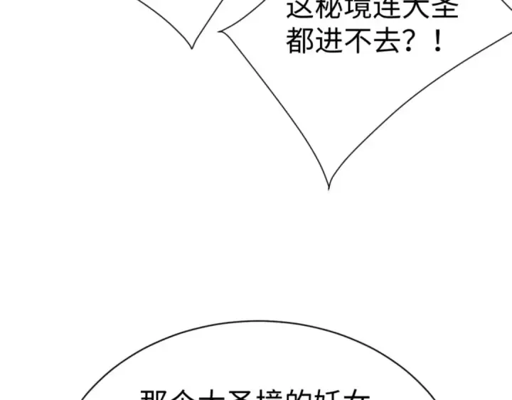 《师尊：这个冲师逆徒才不是圣子》第67话 当舔狗面调戏圣女图58