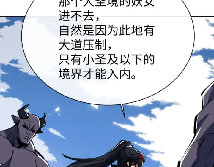 《师尊：这个冲师逆徒才不是圣子》第67话 当舔狗面调戏圣女图59