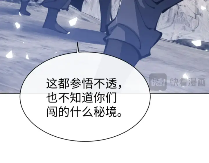 《师尊：这个冲师逆徒才不是圣子》第67话 当舔狗面调戏圣女图61