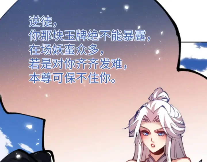 《师尊：这个冲师逆徒才不是圣子》第67话 当舔狗面调戏圣女图75