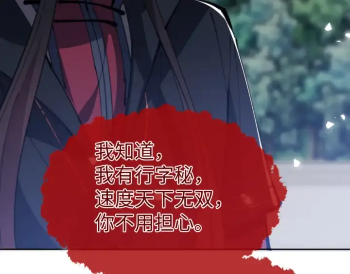 《师尊：这个冲师逆徒才不是圣子》第67话 当舔狗面调戏圣女图77