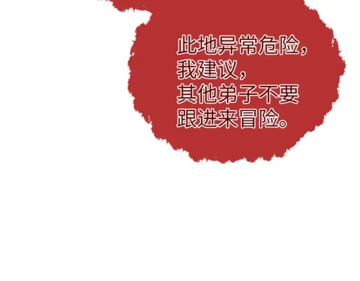 《师尊：这个冲师逆徒才不是圣子》第67话 当舔狗面调戏圣女图78