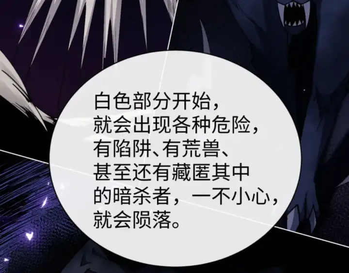 《师尊：这个冲师逆徒才不是圣子》第68话 逆徒又装上了图127