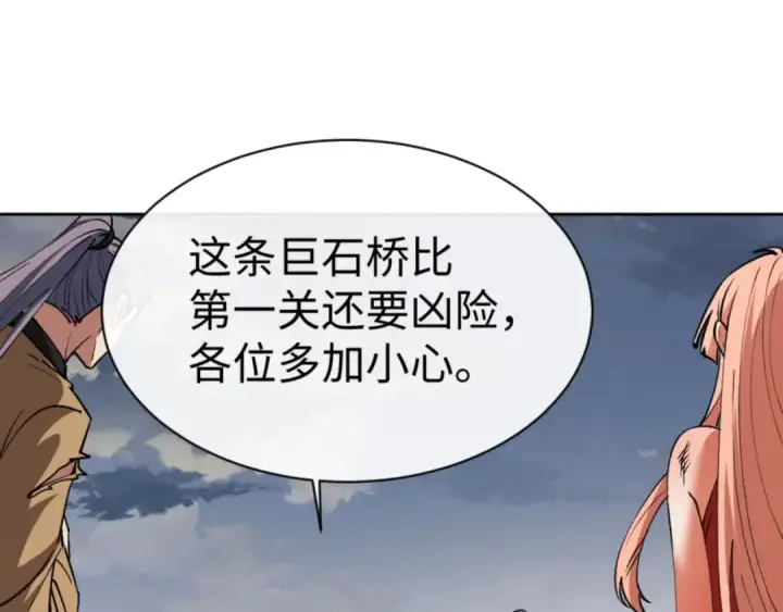 《师尊：这个冲师逆徒才不是圣子》第68话 逆徒又装上了图133