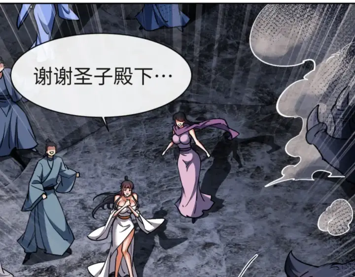 《师尊：这个冲师逆徒才不是圣子》第68话 逆徒又装上了图157