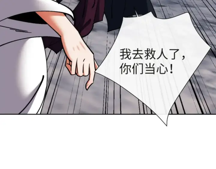 《师尊：这个冲师逆徒才不是圣子》第68话 逆徒又装上了图163