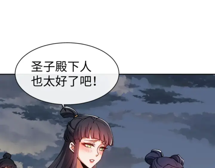 《师尊：这个冲师逆徒才不是圣子》第68话 逆徒又装上了图165