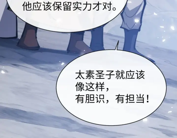 《师尊：这个冲师逆徒才不是圣子》第68话 逆徒又装上了图17