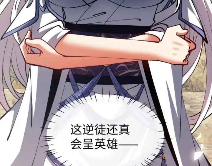 《师尊：这个冲师逆徒才不是圣子》第68话 逆徒又装上了图182