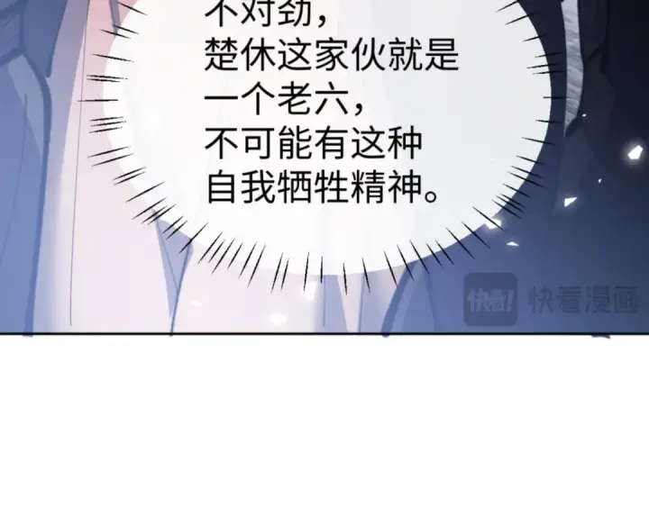 《师尊：这个冲师逆徒才不是圣子》第68话 逆徒又装上了图21